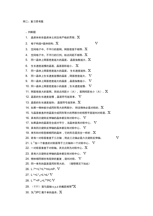 矿物学复习思考题解答