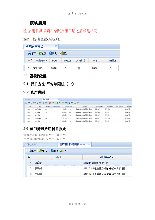 Aisino A6v5.1固定资产初始化设置