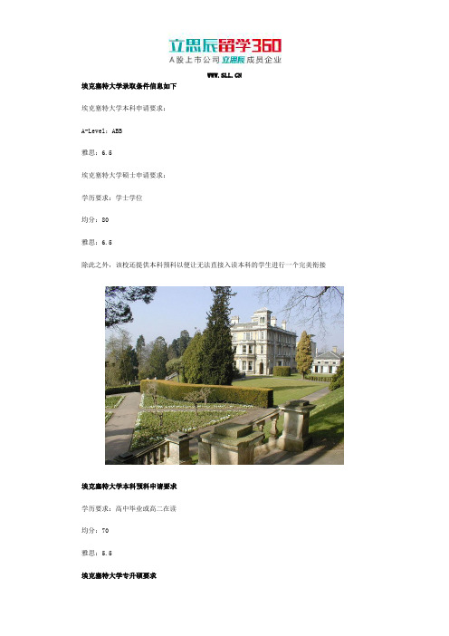 埃克塞特大学录取条件