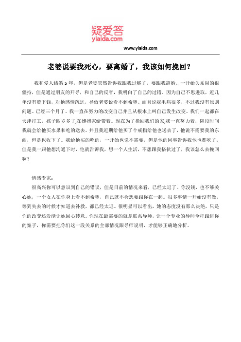 老婆说要我死心,要离婚了,我该如何挽回？