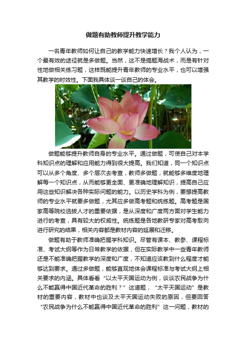 做题有助教师提升教学能力