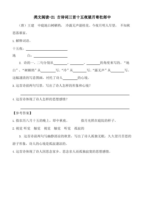 (最新部编)统编版小学五年级语文上册21 古诗词三首 一课一练及答案