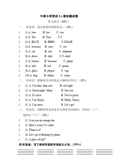 三年级上册英语试题-期末试卷 译林版(三起)(含听力材料及答案)