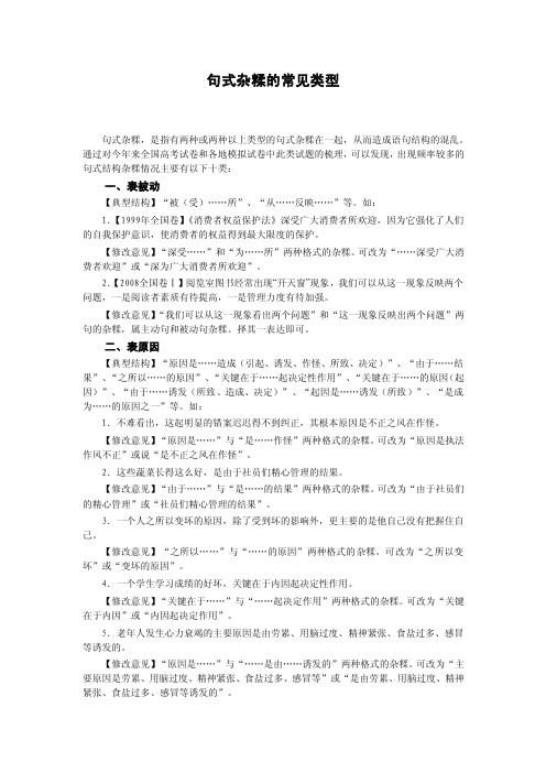 句式杂糅的常见类型