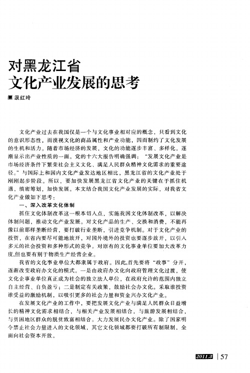 对黑龙江省文化产业发展的思考