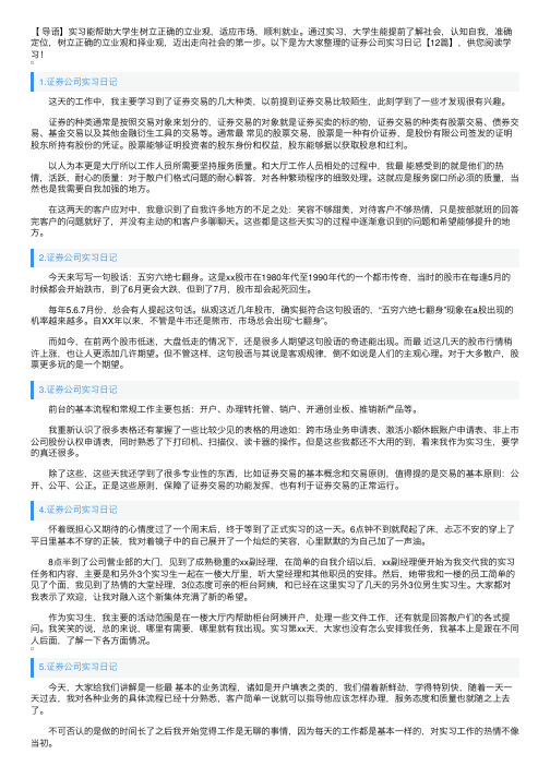 证券公司实习日记【12篇】