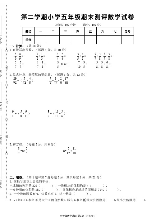 五年级下学期数学 期末测试卷 (内含3套)后面均带详细答案