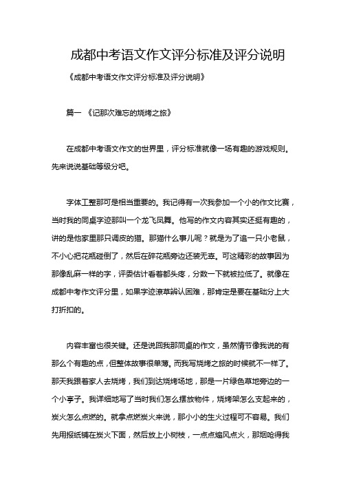 成都中考语文作文评分标准及评分说明