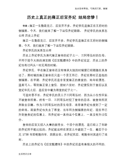 历史趣谈:历史上真正的雍正后宫齐妃 结局悲惨!