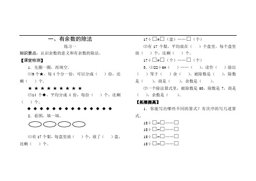 二年级数学下册一至三单元每日一练