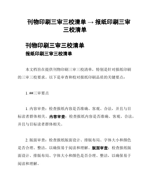 刊物印刷三审三校清单 → 报纸印刷三审三校清单