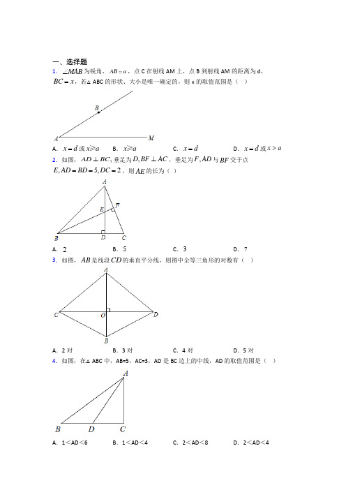 内蒙古巴彦淖尔市八年级数学上册第十二章《全等三角形》基础卷(含答案)