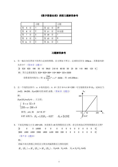 研究生 数字图像处理 习题解答参考