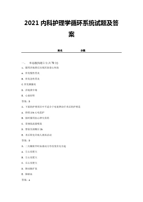 2021内科护理学循环系统试题及答案 (3)