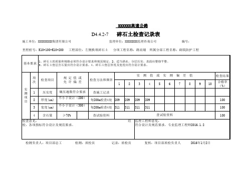 挡土墙碎石土回填记录表(填写示例)