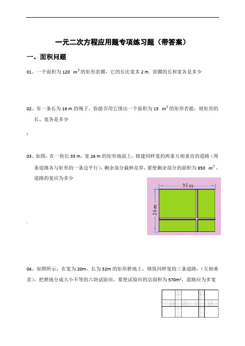 初三(九年级)数学一元二次方程应用题专项练习(带答案)