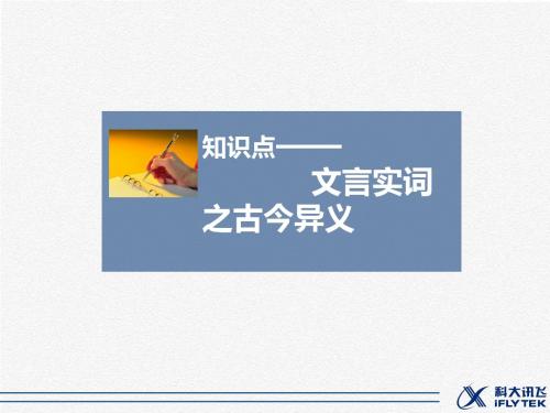 知识点—文言实词之古今异义