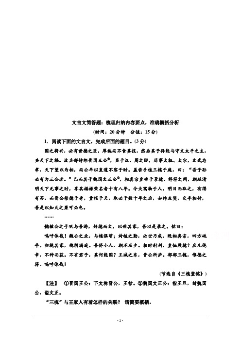 2021新高考语文一轮通用版专项对点练29 文言文简答题：梳理归纳内容要点准确概括分析 Word版含解析