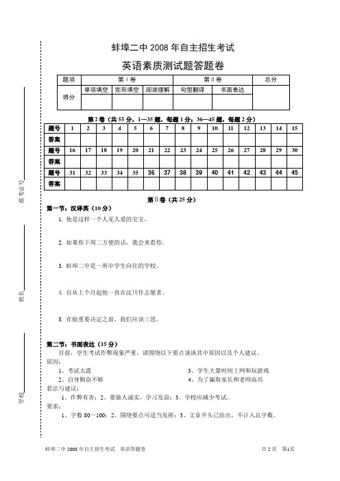 蚌埠二中自主招生英语答题卷