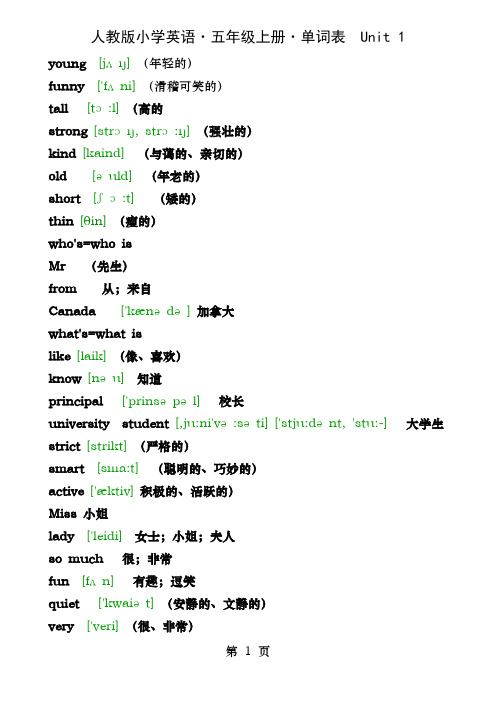 人教版小学英语五年级上单词表