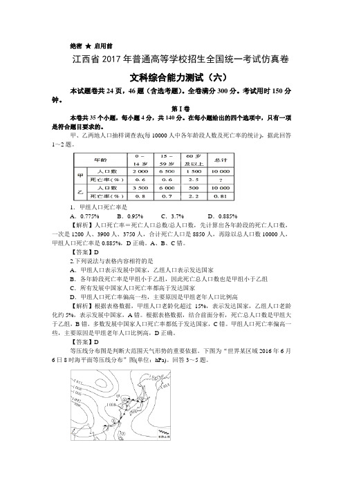 江西省2017年普通高等学校招生全国统一考试仿真卷文科综合能力测试(六)地理试题 Word版含解析