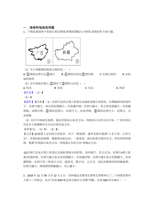 初中地理地球和地图精选含答案