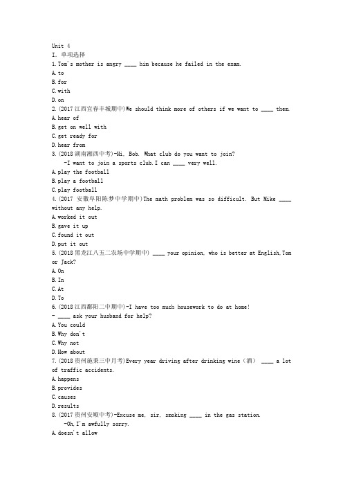 2019年人教版英语八年级下册 Unit 4 单元检测附答案