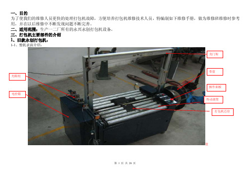 打包机维修手册（1）