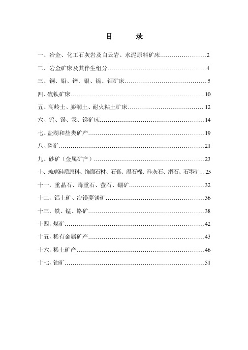 矿床一般工业指标、矿石质量指标汇编