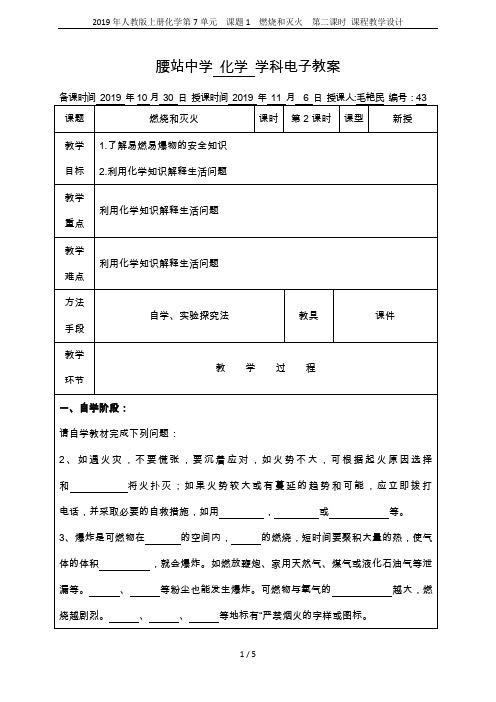 2019年人教版上册化学第7单元  课题1  燃烧和灭火  第二课时 课程教学设计