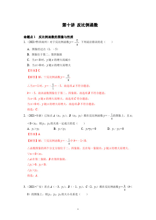 备战中考数学分点透练真题反比例函数 (解析版)