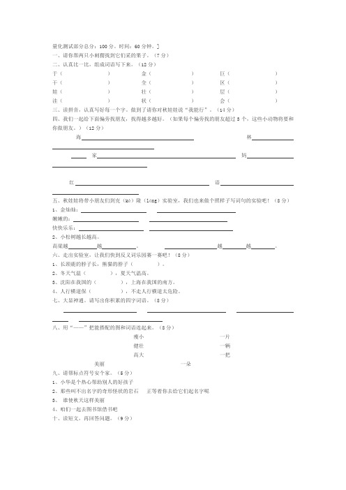 人教版小学语文二年级上册第一单元A卷