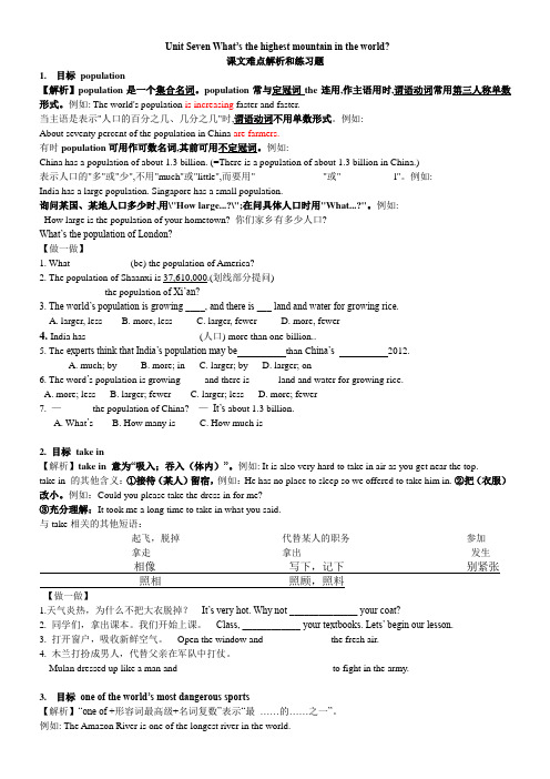 八年级英语下册Unit7_what's_the_highest_mountain_in_the_world_练习题123