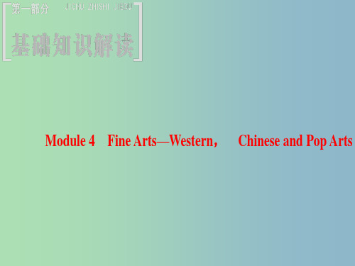 高三英语一轮复习Module4FineArts-WesternChineseandPopArts课件