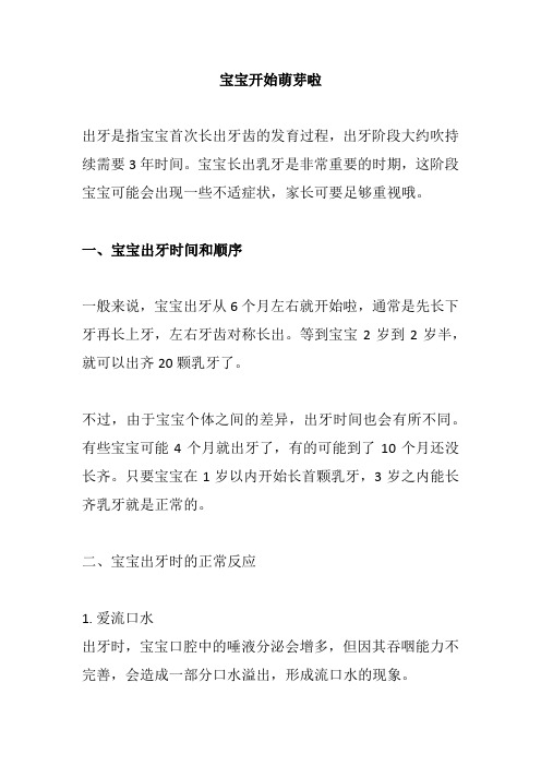 宝宝出牙期,可能会出现这些不适症状