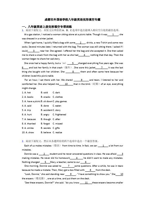 成都市外国语学校八年级英语完形填空专题