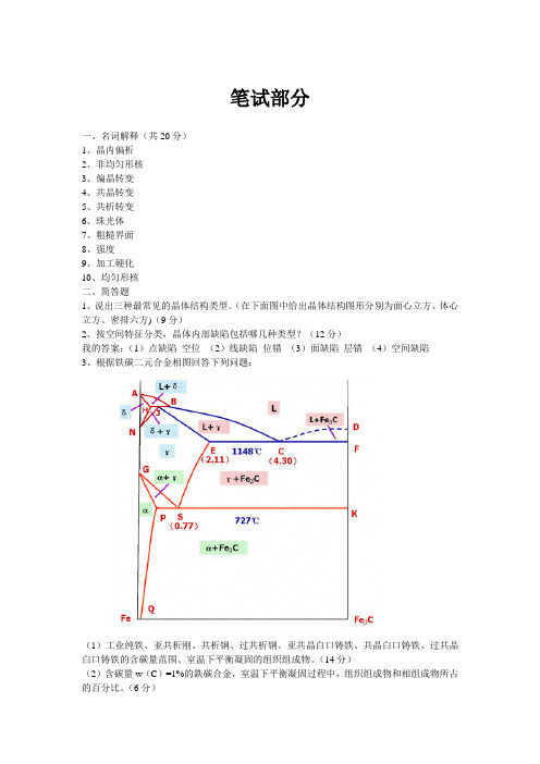 沈阳工大材料专业实验员笔试及面试试题