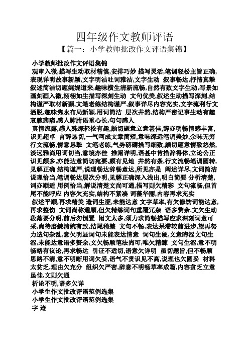 四年级作文教师评语