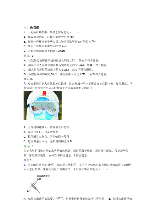 【单元练】北京日坛中学分校八年级物理上册第三章《物态变化》经典练习题(含答案)