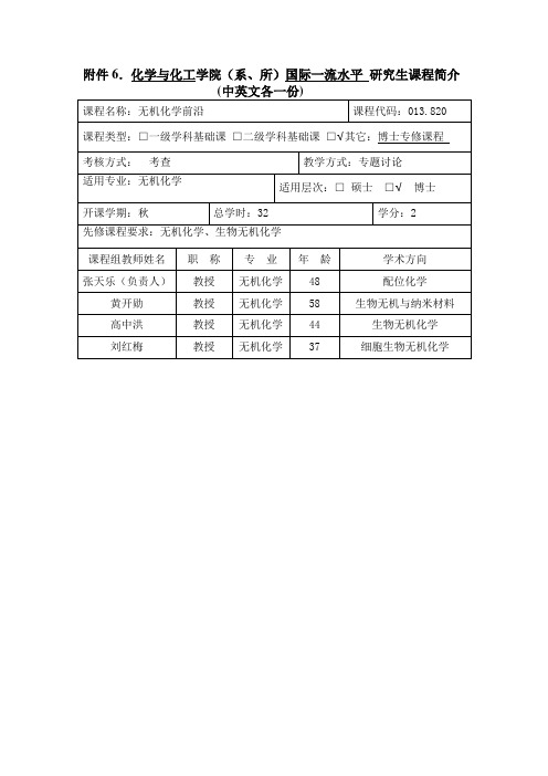 无机化学前沿-华中科技大学研究生院