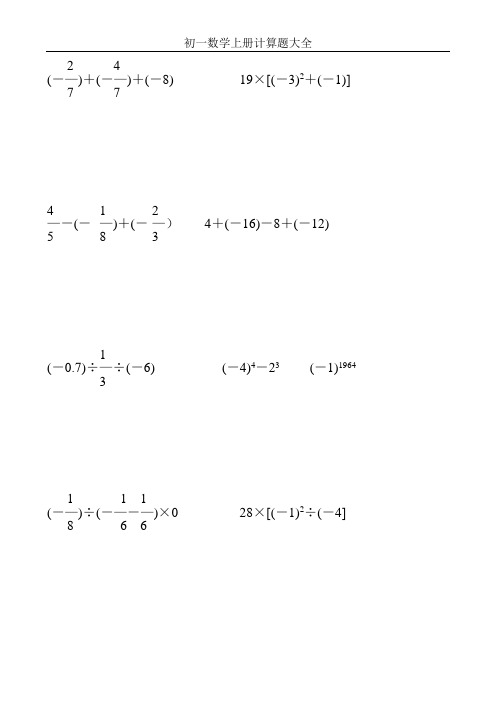 七年级数学上册计算题天天练 (92)