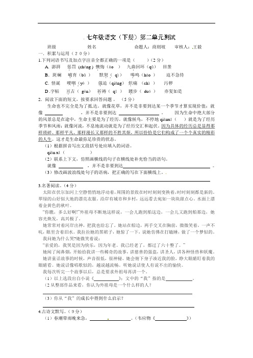 新课标2011-2012学年度七年级语文下册第二单元检测试题