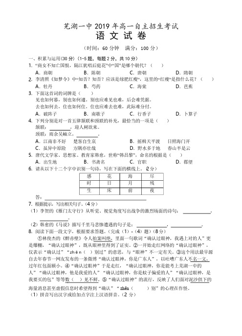 2019年芜湖市一中理科实验班自主招生考试语文试卷答题卷及答案