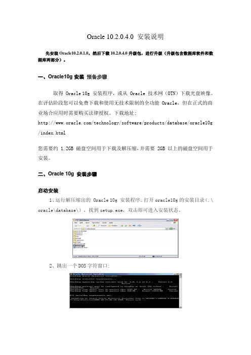 Oracle10安装说明
