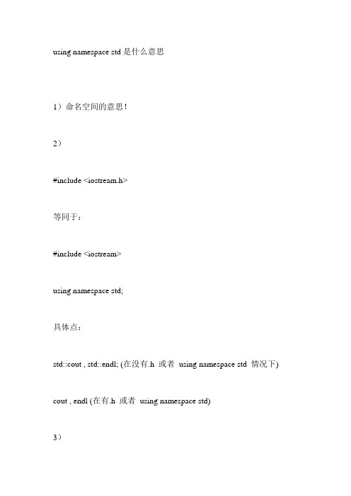 C++ using std namespace 详解