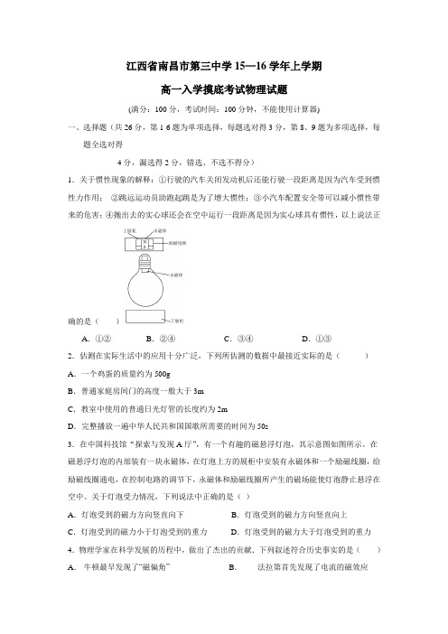 16学年上学期高一入学摸底考试物理试题(附答案)