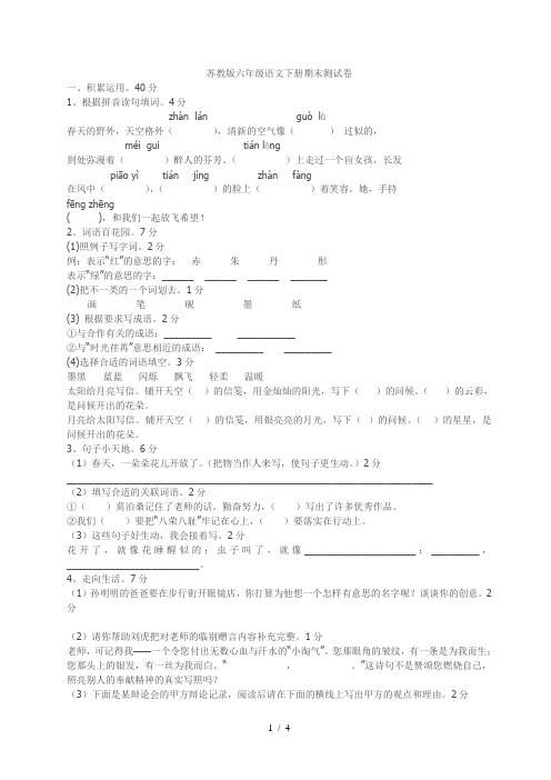 苏教版六年级语文下册期末测试卷及答案