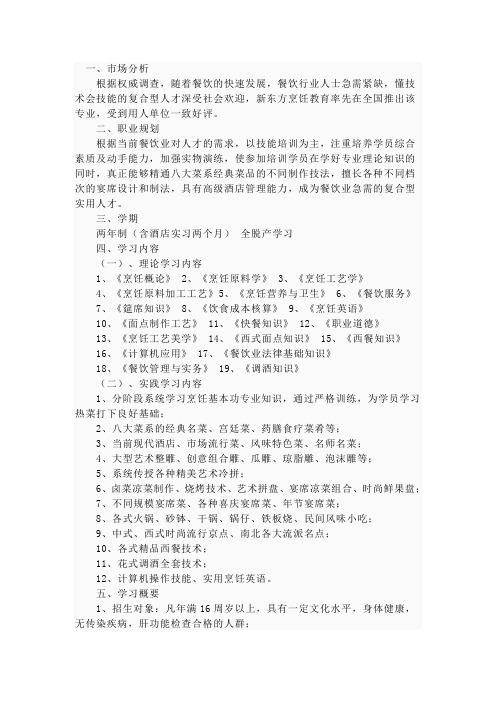烹饪专业
