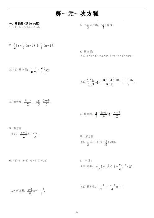解一元一次方程习题精选附答案