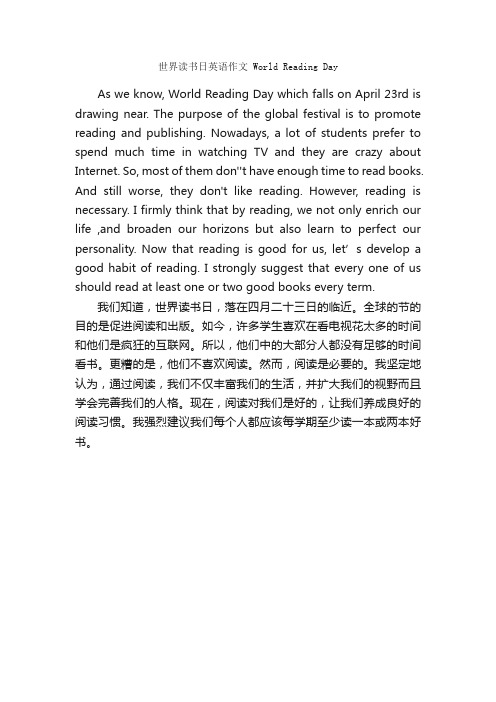 世界读书日英语作文WorldReadingDay_作文700字_节日作文范文_